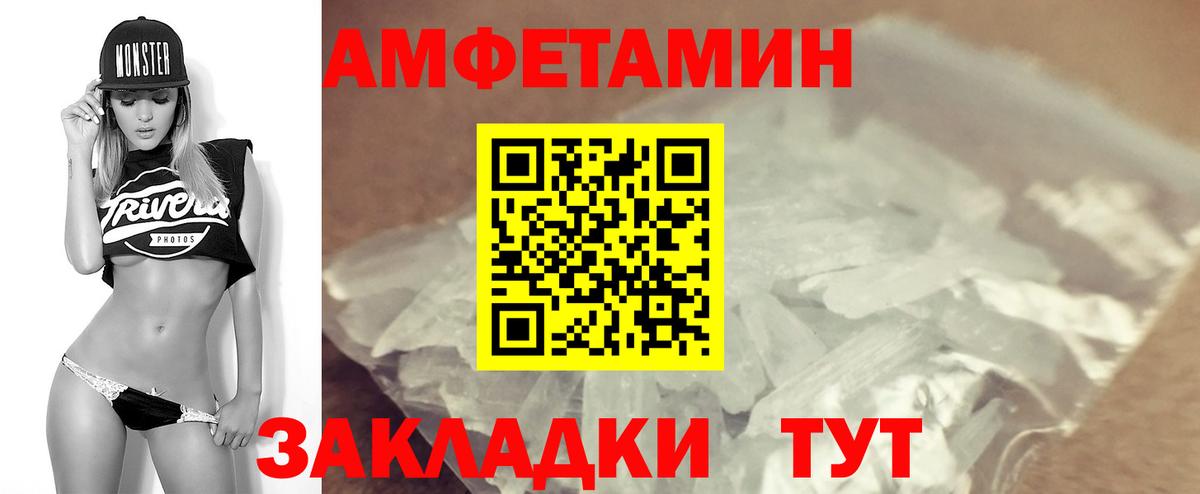 Амфетамин Розовый  Вход с VPN  Севастополь 