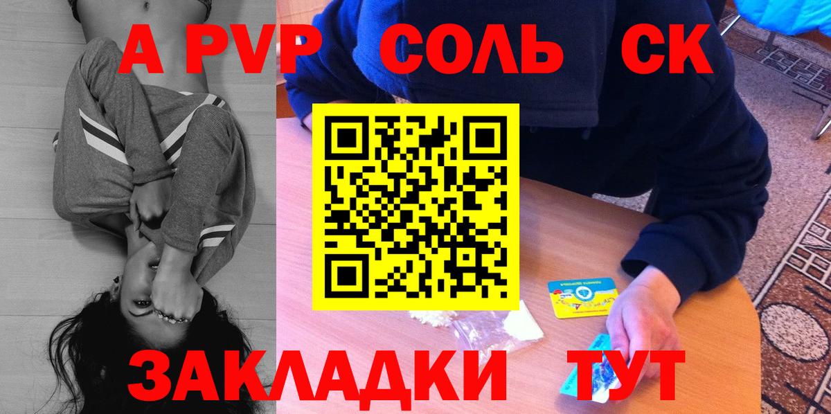 Севастополь  Alpha PVP Crystall  Вход с VPN  Альфа ПВП Соль 