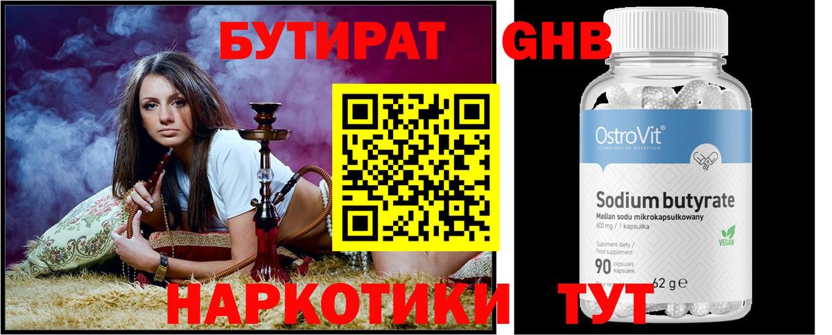 Севастополь  Бутират бутандиол  БУТИРАТ  Вход с VPN 