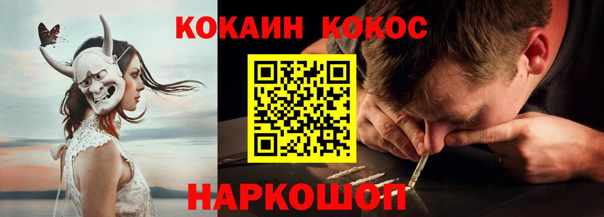 Cocaine 97%  КОКАИН  КОКАИН Колумбийский  Севастополь  Вход с VPN 