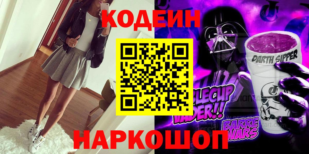 Кодеиновый сироп Lean напиток Lean (лин)  Кодеин напиток Lean (лин)  Вход с VPN  Севастополь 