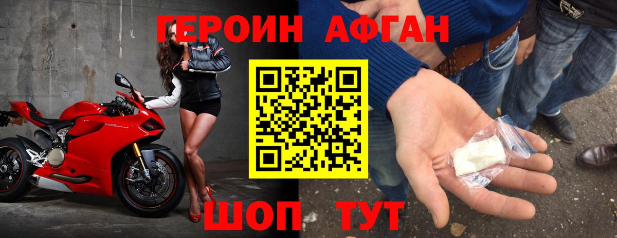 Севастополь  Героин афганец  Вход с VPN 