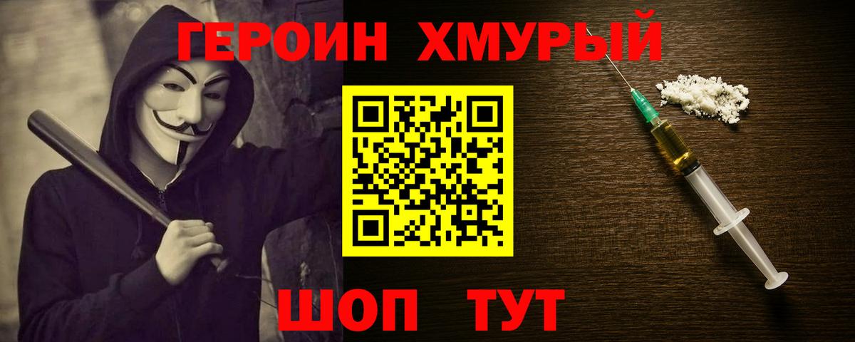 Героин герыч Севастополь