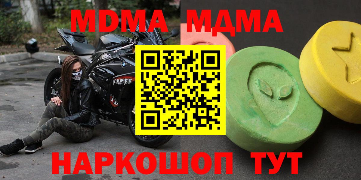 МДМА молли  MDMA VHQ  Вход с VPN  Севастополь 