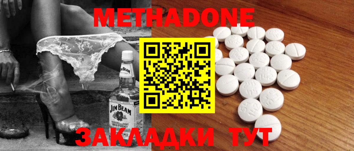 Севастополь  Метадон methadone  Вход с VPN 