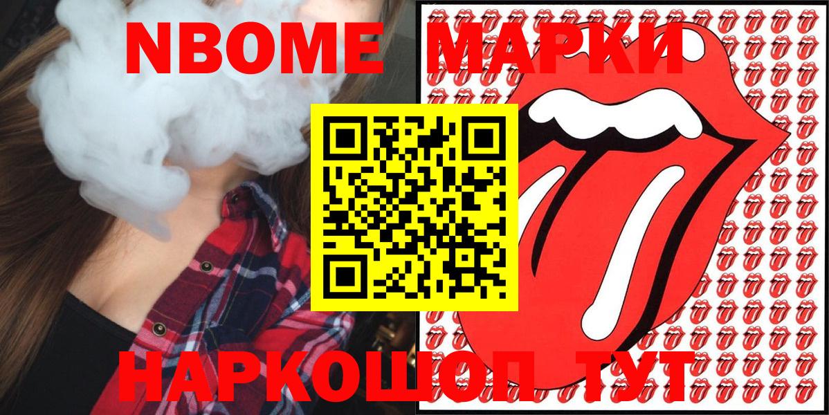 Севастополь  Марки NBOMe 1500мкг  Марки N-bome  Вход с VPN 